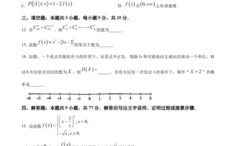 江苏省苏州市2024-2025学年高二下学期学业质量阳光指标调研数学试卷(含部分答案)_2025年6月_250626江苏省苏州市2024-2025学年高二下学期学业质量阳光指标调研（全科）