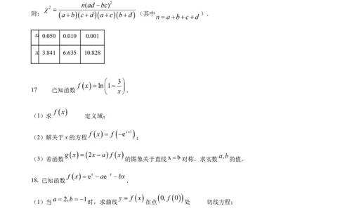 江苏省苏州市2024-2025学年高二下学期学业质量阳光指标调研数学试卷(含部分答案)_2025年6月_250626江苏省苏州市2024-2025学年高二下学期学业质量阳光指标调研（全科）