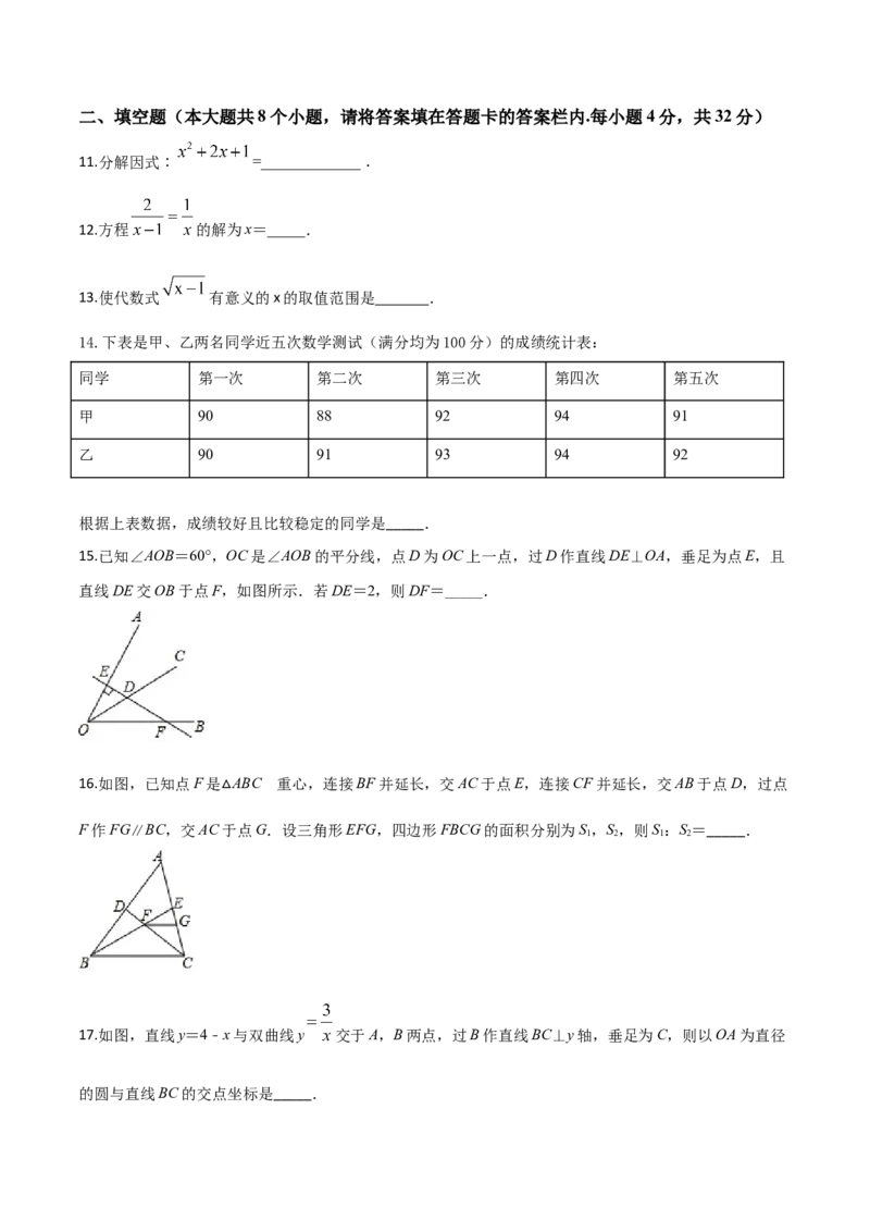 精品解析：2019年湖南省永州市中考数学试卷（原卷版）_中考真题_2.数学中考真题2015-2024年_2019年全国中考数学206份_2019年中考真题精品解析数学（湖南省永州市）精编word版