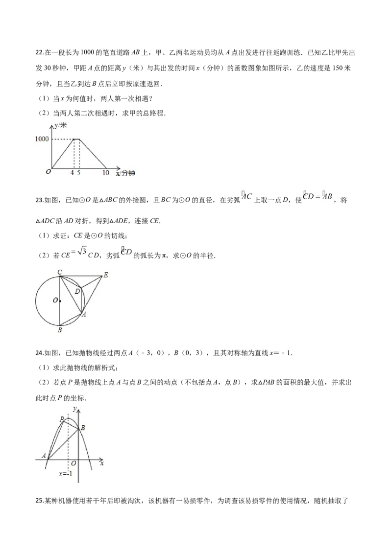精品解析：2019年湖南省永州市中考数学试卷（原卷版）_中考真题_2.数学中考真题2015-2024年_2019年全国中考数学206份_2019年中考真题精品解析数学（湖南省永州市）精编word版