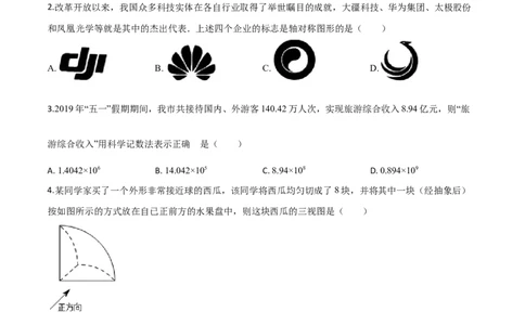 精品解析：2019年湖南省永州市中考数学试卷（原卷版）_中考真题_2.数学中考真题2015-2024年_2019年全国中考数学206份_2019年中考真题精品解析数学（湖南省永州市）精编word版