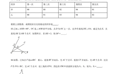精品解析：2019年湖南省永州市中考数学试卷（原卷版）_中考真题_2.数学中考真题2015-2024年_2019年全国中考数学206份_2019年中考真题精品解析数学（湖南省永州市）精编word版