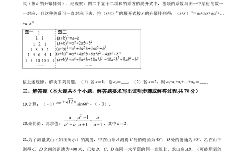 精品解析：2019年湖南省永州市中考数学试卷（原卷版）_中考真题_2.数学中考真题2015-2024年_2019年全国中考数学206份_2019年中考真题精品解析数学（湖南省永州市）精编word版