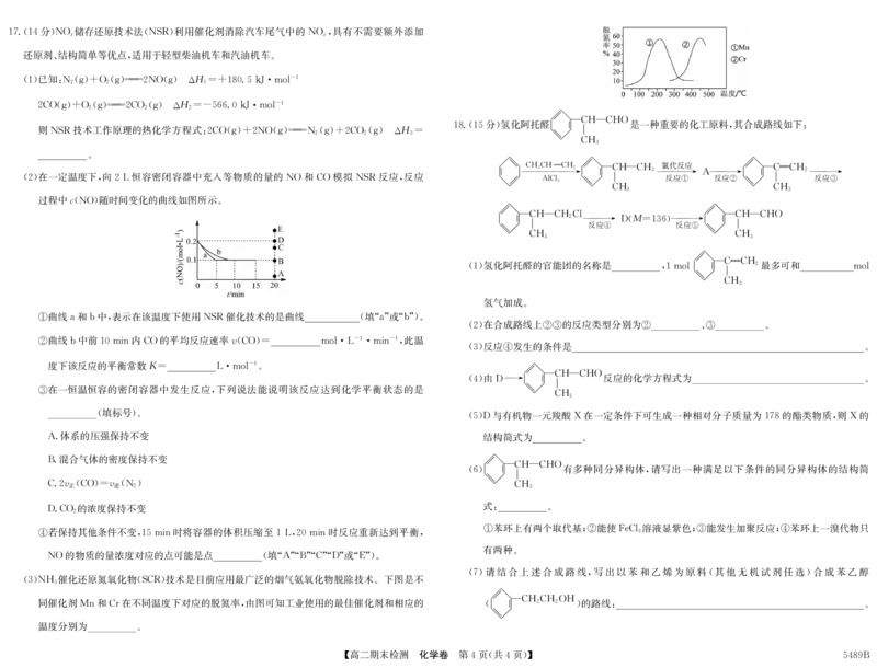 5489B化学_2025年7月_250705安徽省县中联盟2024-2025学年第二学期高二期末检测（全科）
