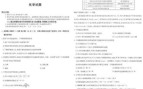 5489B化学_2025年7月_250705安徽省县中联盟2024-2025学年第二学期高二期末检测（全科）