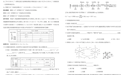 5489B化学_2025年7月_250705安徽省县中联盟2024-2025学年第二学期高二期末检测（全科）
