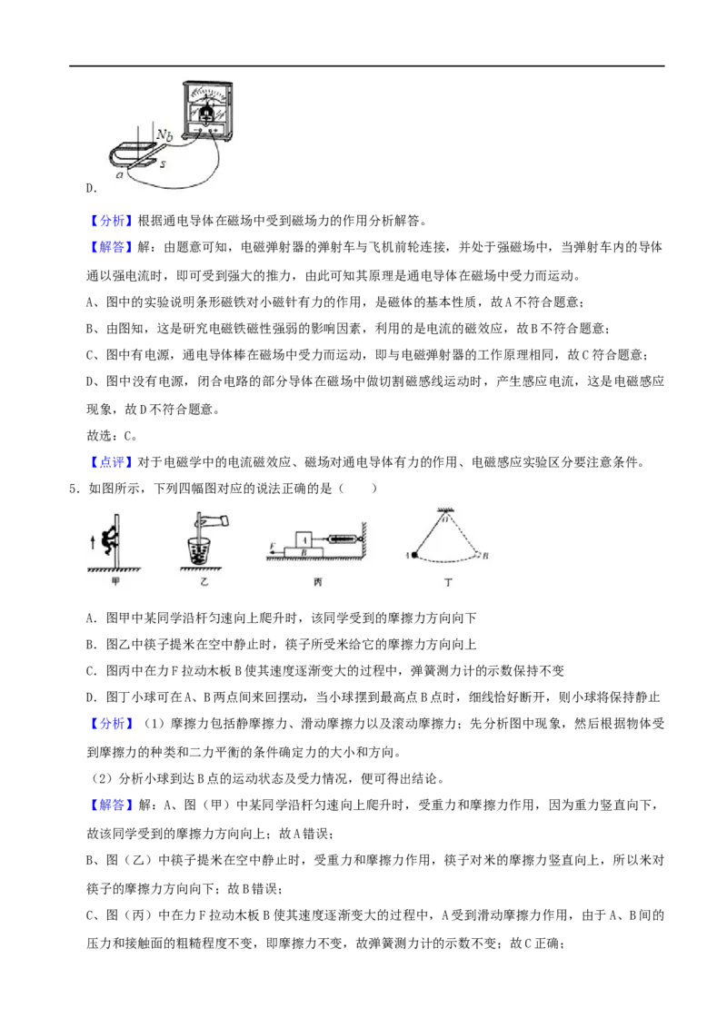 甘肃省天水市2020年中考物理试题（word版，含解析）_中考真题_4.物理中考真题2015-2024年_2020中考物理真题110份