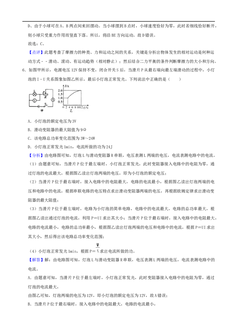 甘肃省天水市2020年中考物理试题（word版，含解析）_中考真题_4.物理中考真题2015-2024年_2020中考物理真题110份