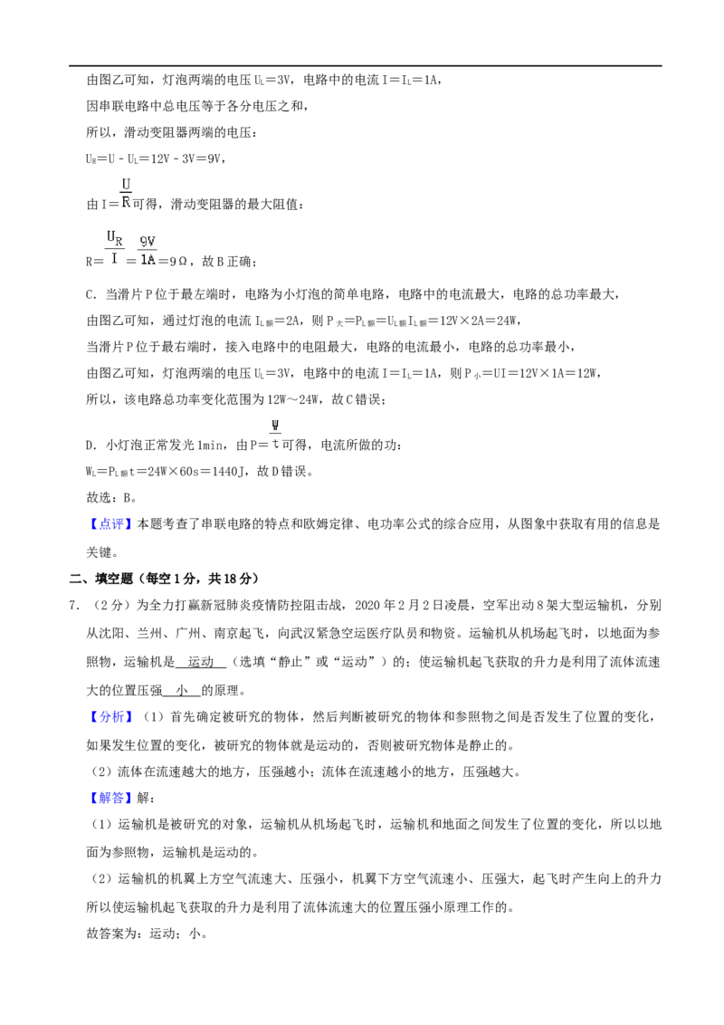 甘肃省天水市2020年中考物理试题（word版，含解析）_中考真题_4.物理中考真题2015-2024年_2020中考物理真题110份