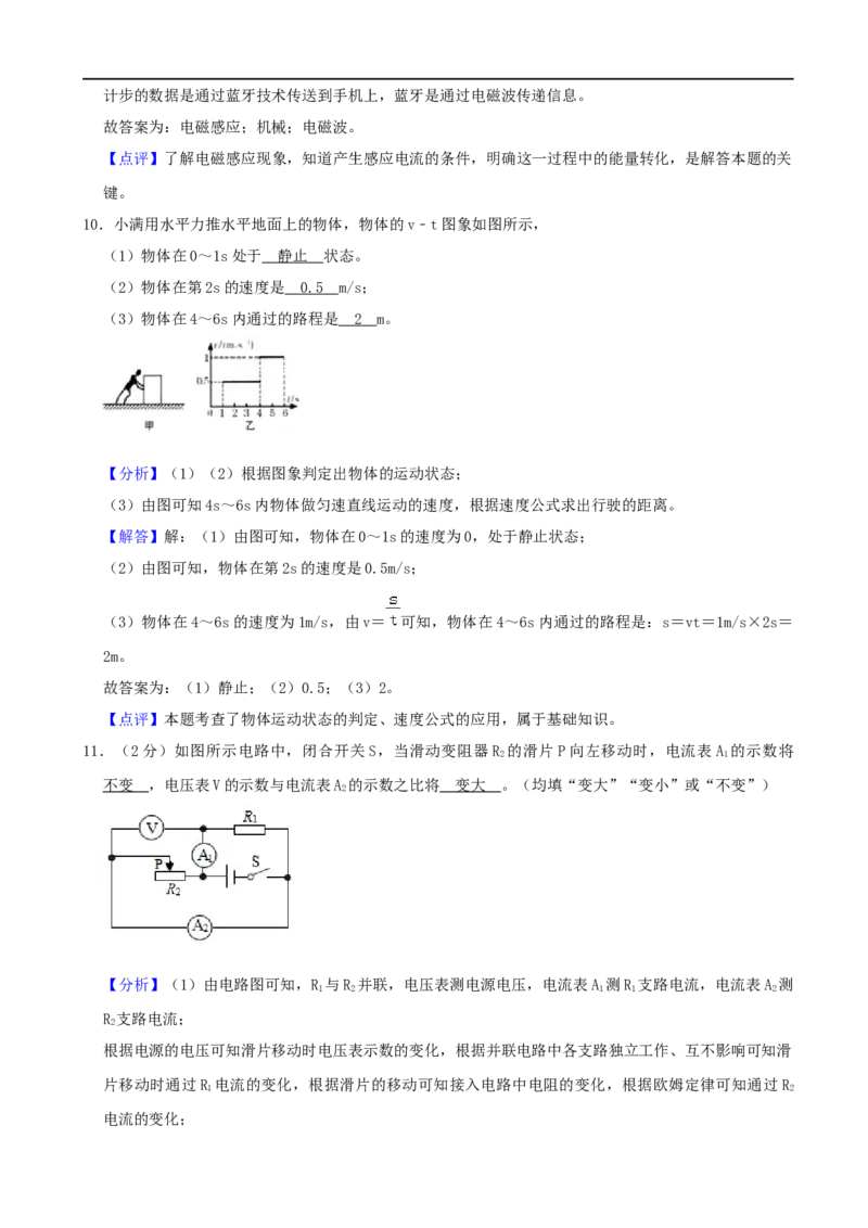 甘肃省天水市2020年中考物理试题（word版，含解析）_中考真题_4.物理中考真题2015-2024年_2020中考物理真题110份