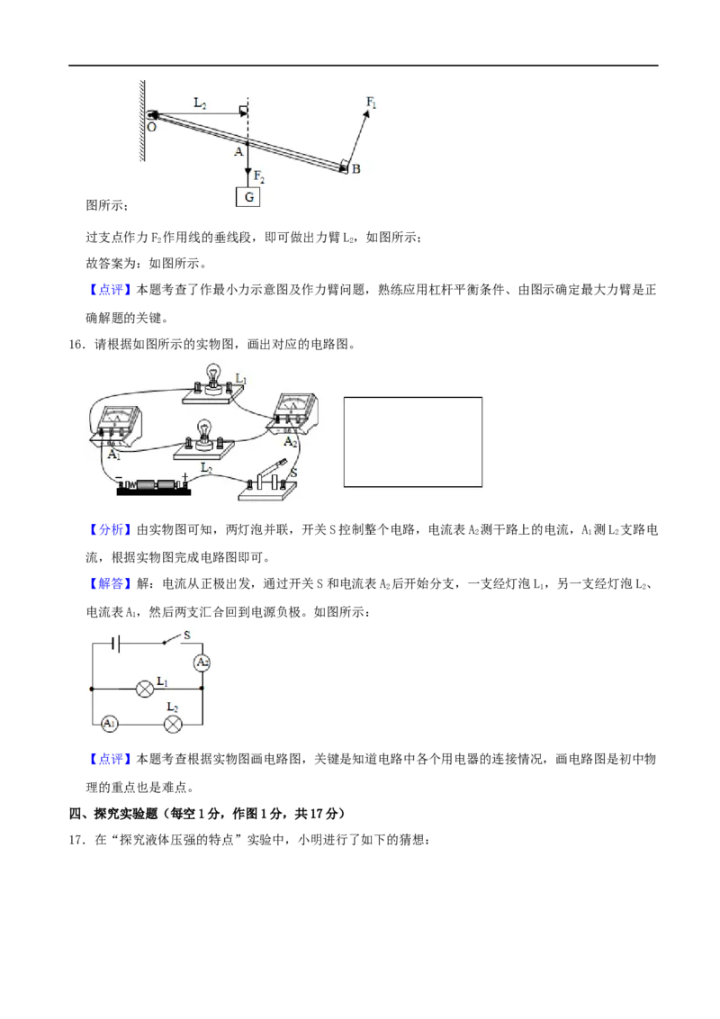 甘肃省天水市2020年中考物理试题（word版，含解析）_中考真题_4.物理中考真题2015-2024年_2020中考物理真题110份