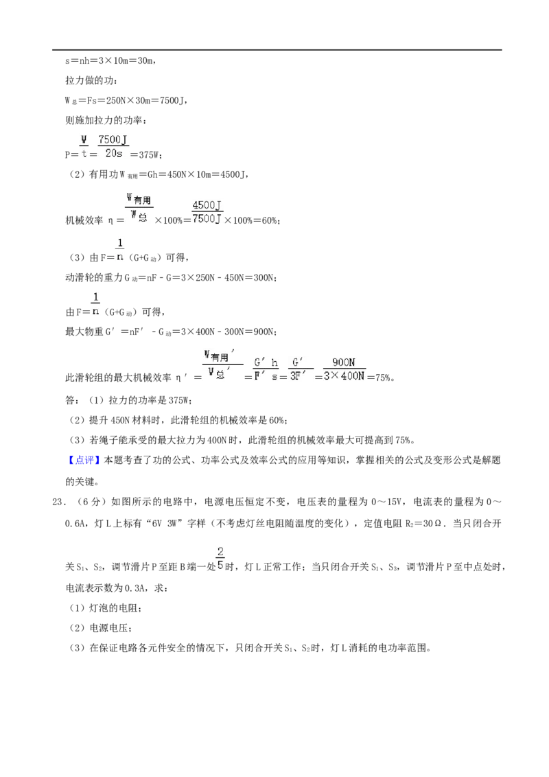 甘肃省天水市2020年中考物理试题（word版，含解析）_中考真题_4.物理中考真题2015-2024年_2020中考物理真题110份