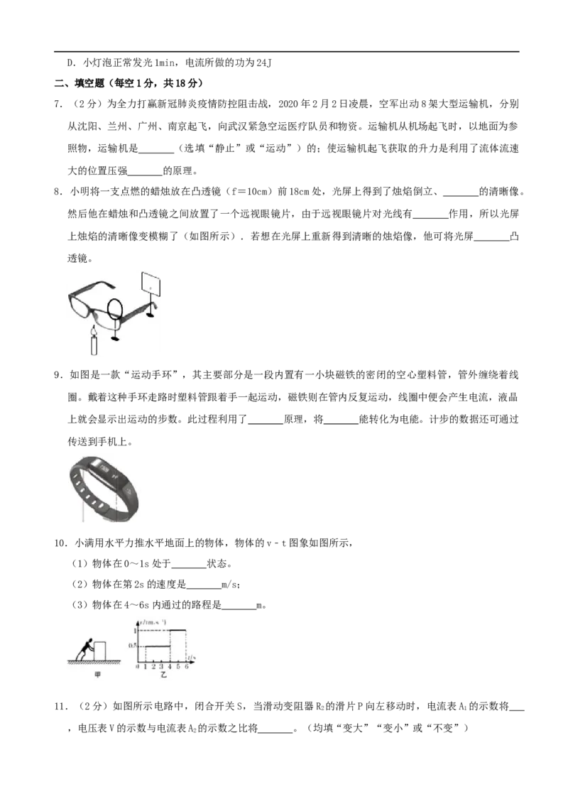 甘肃省天水市2020年中考物理试题（word版，含解析）_中考真题_4.物理中考真题2015-2024年_2020中考物理真题110份