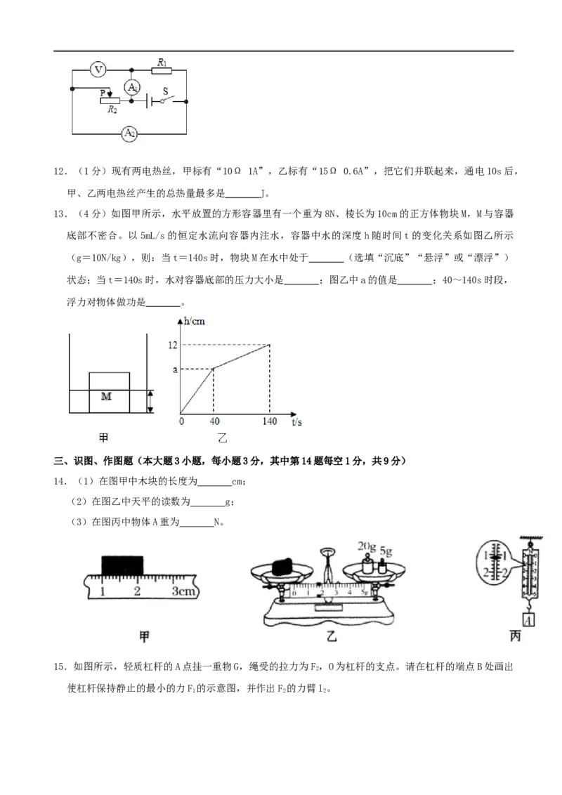 甘肃省天水市2020年中考物理试题（word版，含解析）_中考真题_4.物理中考真题2015-2024年_2020中考物理真题110份