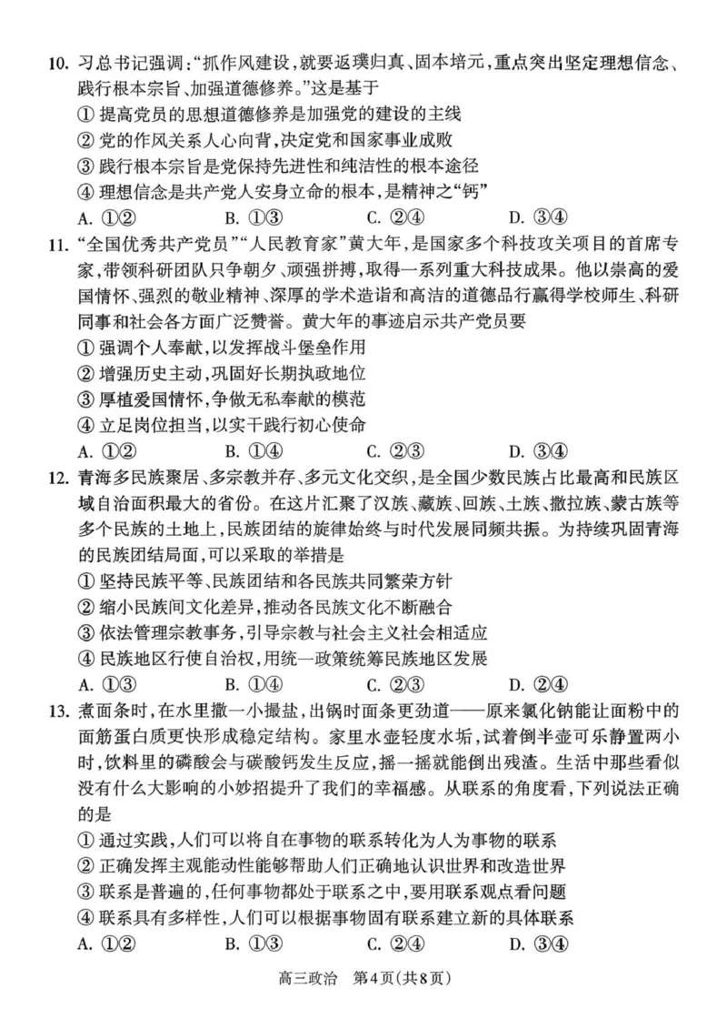 2025-2026学年吕梁市高三阶段性测试政治_251102山西省吕梁市2025-2026学年高三上学期阶段性测试（全科）_2025-2026学年吕梁市高三阶段性测试政治