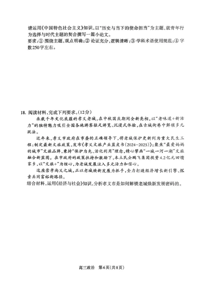 2025-2026学年吕梁市高三阶段性测试政治_251102山西省吕梁市2025-2026学年高三上学期阶段性测试（全科）_2025-2026学年吕梁市高三阶段性测试政治