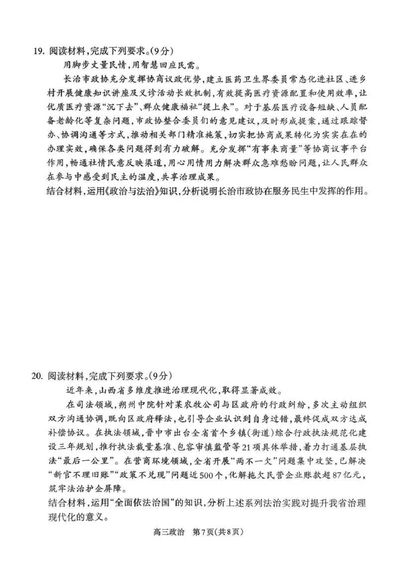 2025-2026学年吕梁市高三阶段性测试政治_251102山西省吕梁市2025-2026学年高三上学期阶段性测试（全科）_2025-2026学年吕梁市高三阶段性测试政治