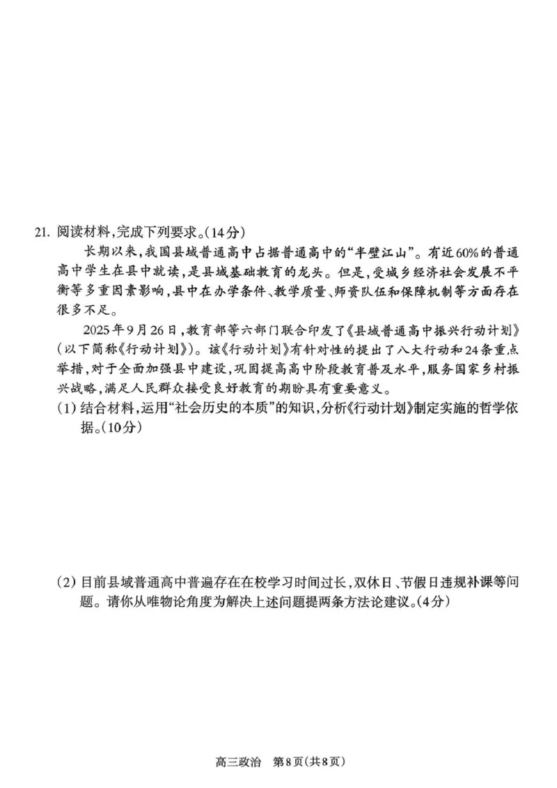 2025-2026学年吕梁市高三阶段性测试政治_251102山西省吕梁市2025-2026学年高三上学期阶段性测试（全科）_2025-2026学年吕梁市高三阶段性测试政治