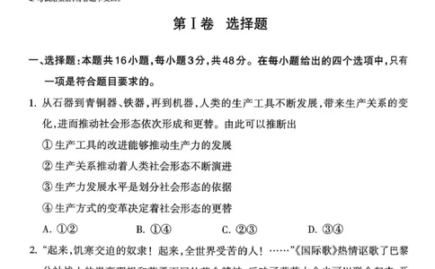 2025-2026学年吕梁市高三阶段性测试政治_251102山西省吕梁市2025-2026学年高三上学期阶段性测试（全科）_2025-2026学年吕梁市高三阶段性测试政治