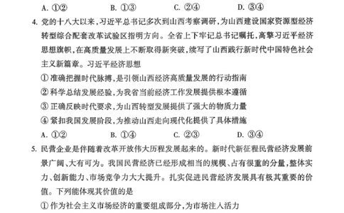 2025-2026学年吕梁市高三阶段性测试政治_251102山西省吕梁市2025-2026学年高三上学期阶段性测试（全科）_2025-2026学年吕梁市高三阶段性测试政治