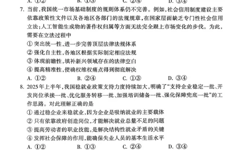 2025-2026学年吕梁市高三阶段性测试政治_251102山西省吕梁市2025-2026学年高三上学期阶段性测试（全科）_2025-2026学年吕梁市高三阶段性测试政治