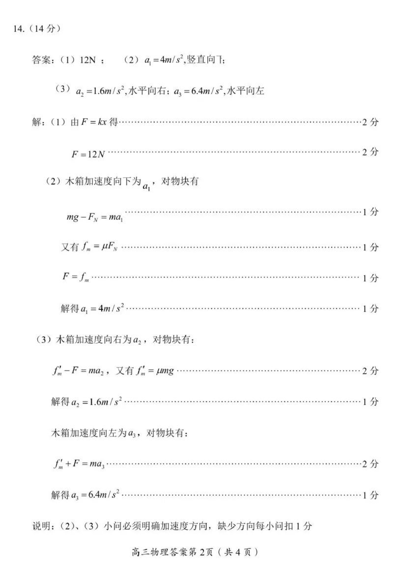 2026届高三一模（物理）参考答案与评分标准_251104湖南省郴州市2026届高三上学期一模（全科）_2026届湖南省郴州市高三上学期第一次教学质量监测物理试题（含答案）