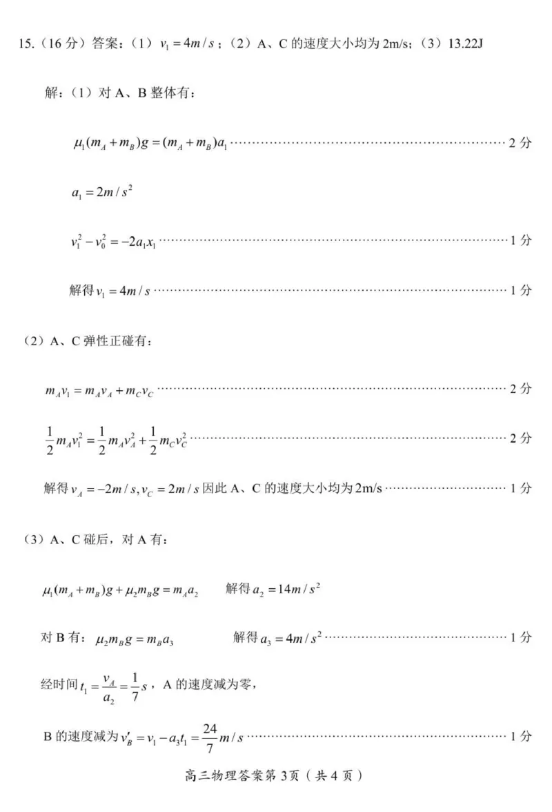 2026届高三一模（物理）参考答案与评分标准_251104湖南省郴州市2026届高三上学期一模（全科）_2026届湖南省郴州市高三上学期第一次教学质量监测物理试题（含答案）