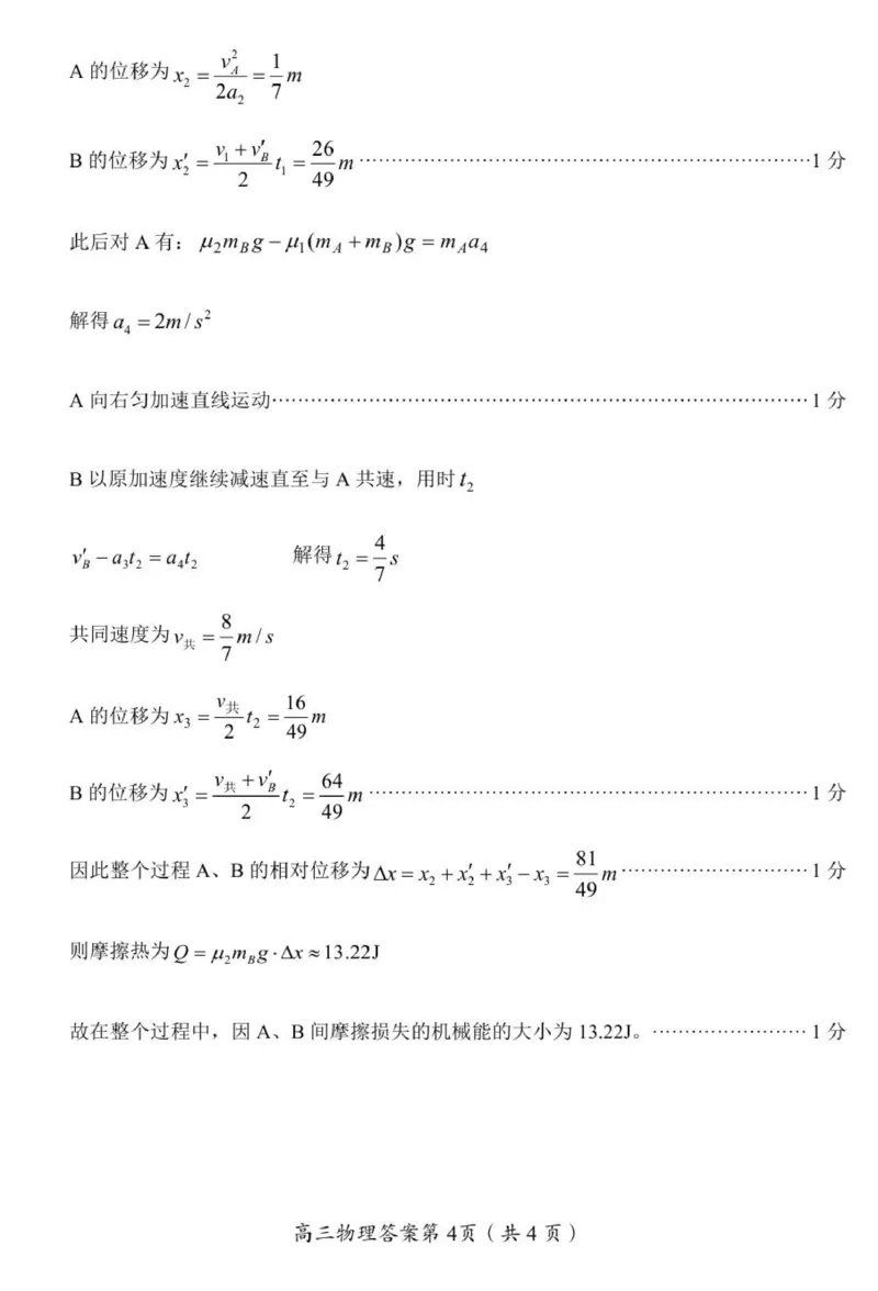 2026届高三一模（物理）参考答案与评分标准_251104湖南省郴州市2026届高三上学期一模（全科）_2026届湖南省郴州市高三上学期第一次教学质量监测物理试题（含答案）