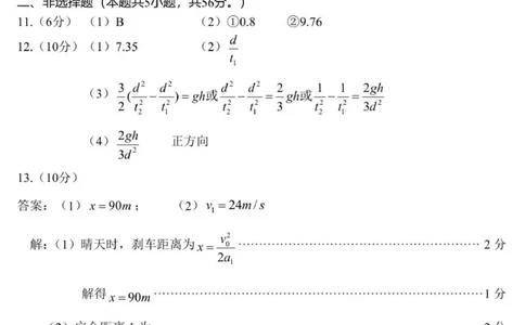 2026届高三一模（物理）参考答案与评分标准_251104湖南省郴州市2026届高三上学期一模（全科）_2026届湖南省郴州市高三上学期第一次教学质量监测物理试题（含答案）