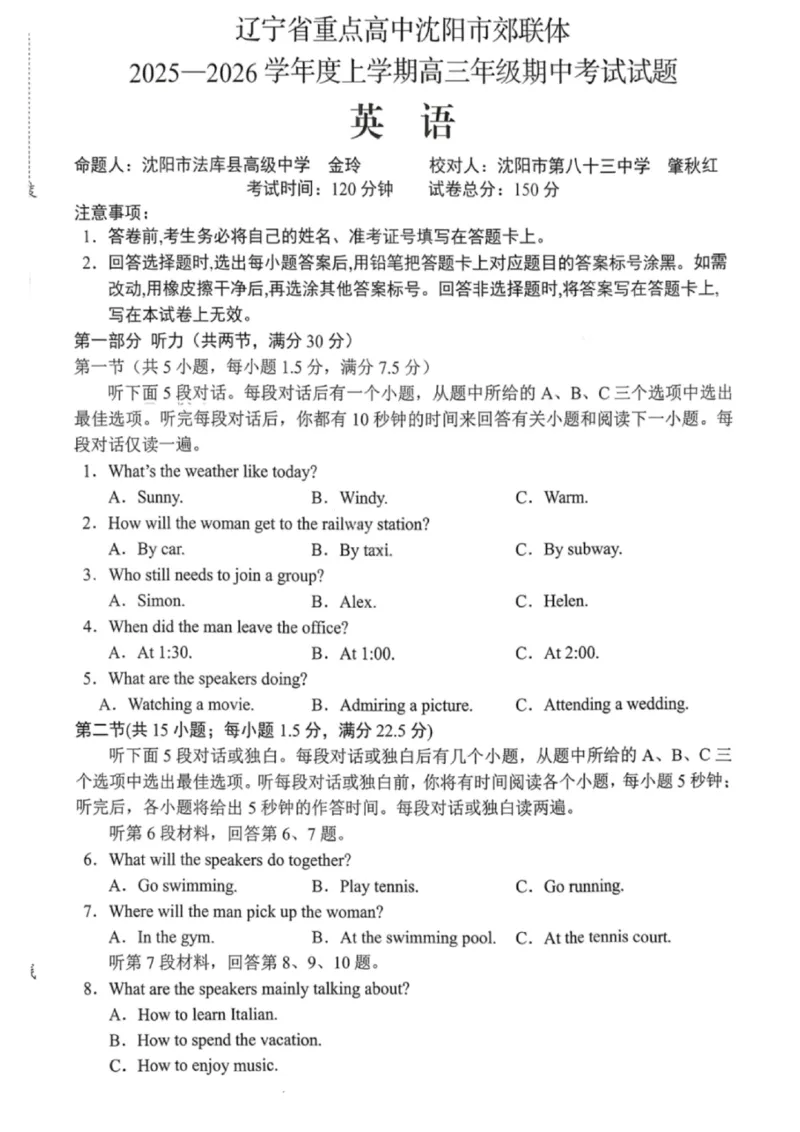 沈阳市郊联体2025一2026学年度上学期高三年级期中考试英语_251115辽宁省重点高中沈阳市郊联体2025一2026学年度上学期高三年级期中考试（全）