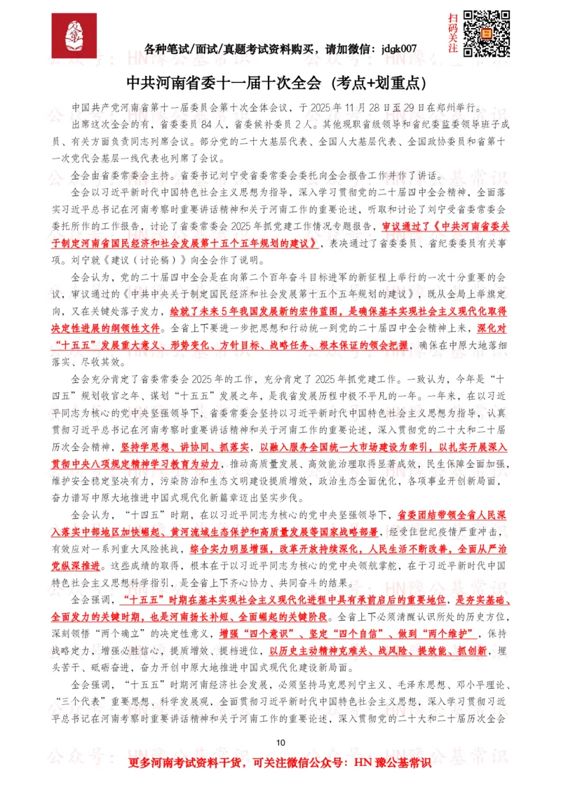 河南时政考点2025年1月&mdash;2025年12月河南时事政治考点_26河南省考备考资料包_03河南时政-省情省况-工作报告_03河南每月时政（按月更新）_2025年1月-2025年12月河南时政