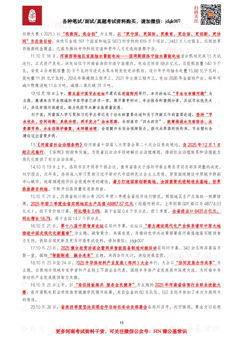 河南时政考点2025年1月&mdash;2025年12月河南时事政治考点_26河南省考备考资料包_03河南时政-省情省况-工作报告_03河南每月时政（按月更新）_2025年1月-2025年12月河南时政