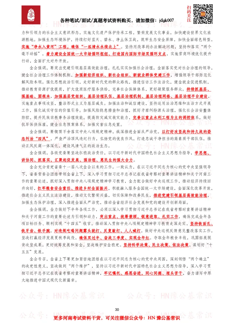 河南时政考点2025年1月&mdash;2025年12月河南时事政治考点_26河南省考备考资料包_03河南时政-省情省况-工作报告_03河南每月时政（按月更新）_2025年1月-2025年12月河南时政
