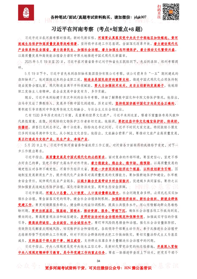 河南时政考点2025年1月&mdash;2025年12月河南时事政治考点_26河南省考备考资料包_03河南时政-省情省况-工作报告_03河南每月时政（按月更新）_2025年1月-2025年12月河南时政