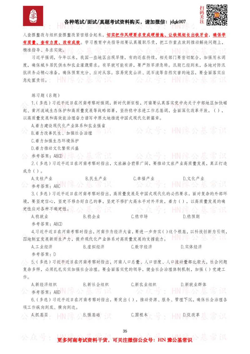 河南时政考点2025年1月&mdash;2025年12月河南时事政治考点_26河南省考备考资料包_03河南时政-省情省况-工作报告_03河南每月时政（按月更新）_2025年1月-2025年12月河南时政