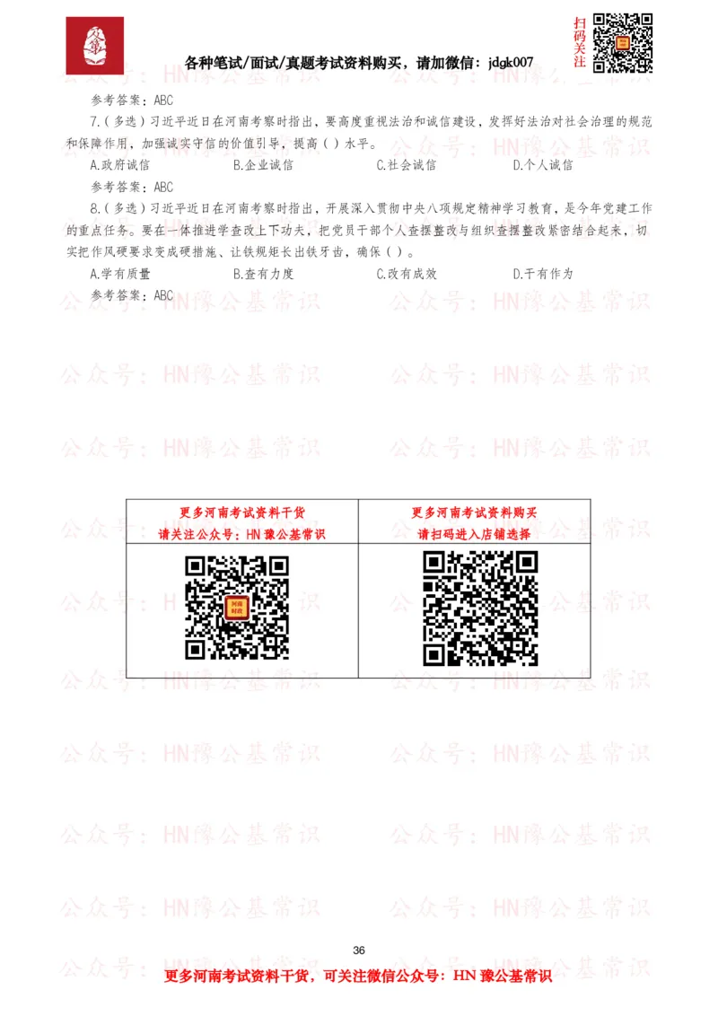 河南时政考点2025年1月&mdash;2025年12月河南时事政治考点_26河南省考备考资料包_03河南时政-省情省况-工作报告_03河南每月时政（按月更新）_2025年1月-2025年12月河南时政