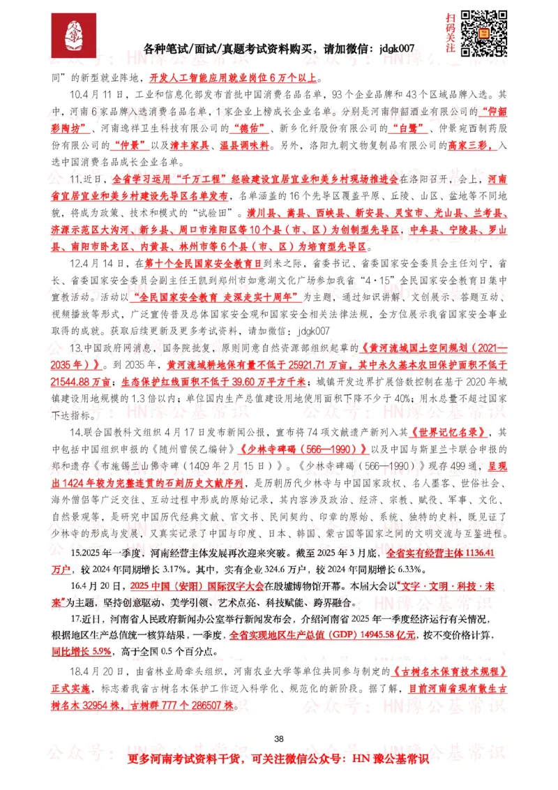 河南时政考点2025年1月&mdash;2025年12月河南时事政治考点_26河南省考备考资料包_03河南时政-省情省况-工作报告_03河南每月时政（按月更新）_2025年1月-2025年12月河南时政