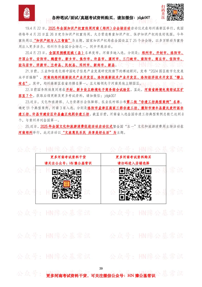 河南时政考点2025年1月&mdash;2025年12月河南时事政治考点_26河南省考备考资料包_03河南时政-省情省况-工作报告_03河南每月时政（按月更新）_2025年1月-2025年12月河南时政