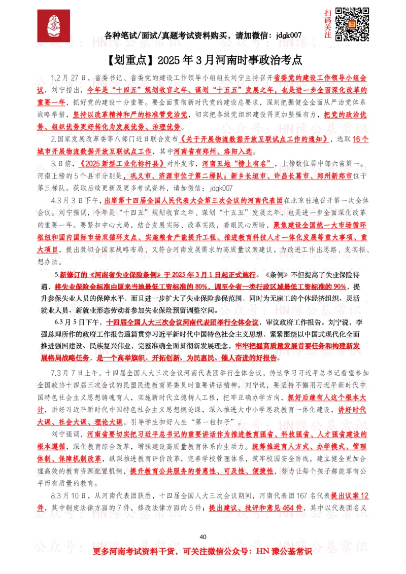 河南时政考点2025年1月&mdash;2025年12月河南时事政治考点_26河南省考备考资料包_03河南时政-省情省况-工作报告_03河南每月时政（按月更新）_2025年1月-2025年12月河南时政