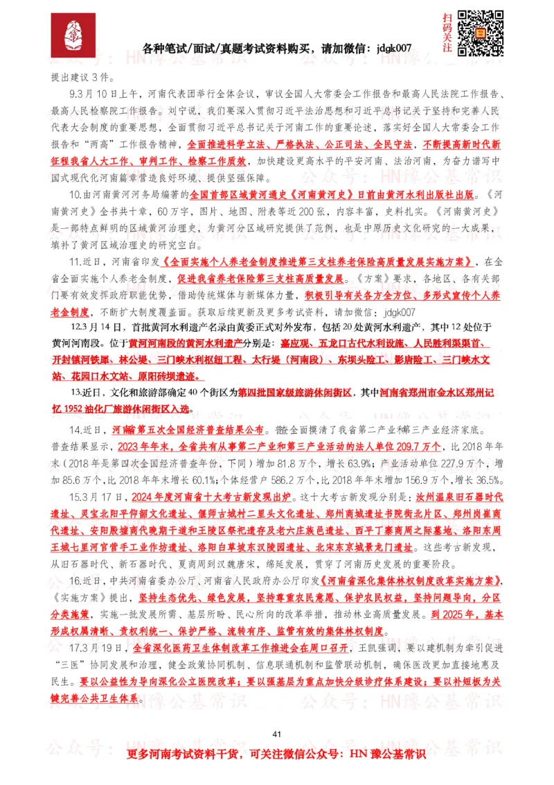 河南时政考点2025年1月&mdash;2025年12月河南时事政治考点_26河南省考备考资料包_03河南时政-省情省况-工作报告_03河南每月时政（按月更新）_2025年1月-2025年12月河南时政