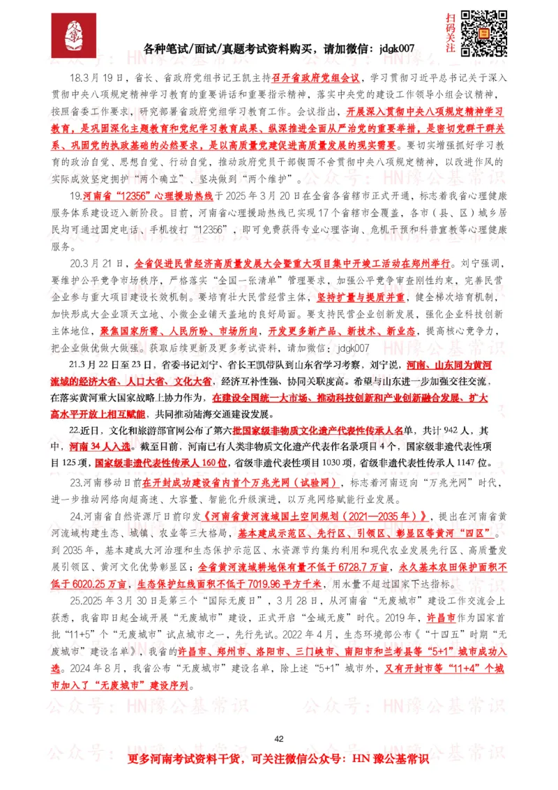 河南时政考点2025年1月&mdash;2025年12月河南时事政治考点_26河南省考备考资料包_03河南时政-省情省况-工作报告_03河南每月时政（按月更新）_2025年1月-2025年12月河南时政