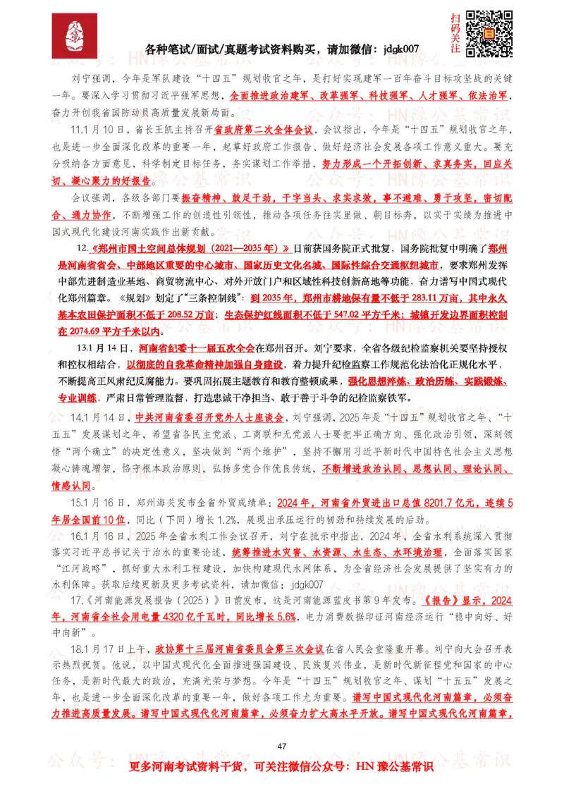 河南时政考点2025年1月&mdash;2025年12月河南时事政治考点_26河南省考备考资料包_03河南时政-省情省况-工作报告_03河南每月时政（按月更新）_2025年1月-2025年12月河南时政
