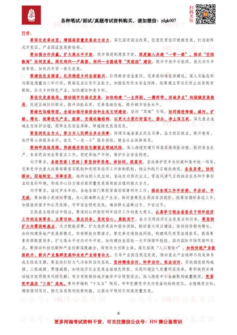 河南时政考点2025年1月&mdash;2025年12月河南时事政治考点_26河南省考备考资料包_03河南时政-省情省况-工作报告_03河南每月时政（按月更新）_2025年1月-2025年12月河南时政