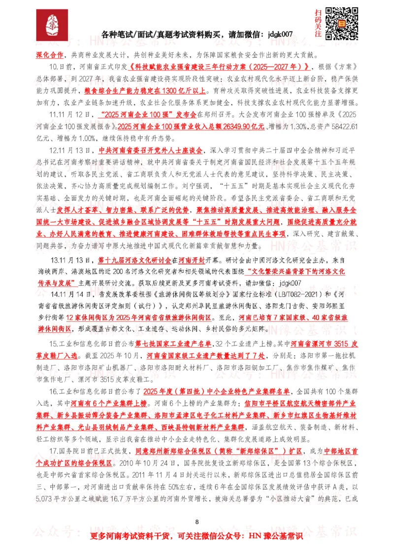 河南时政考点2025年1月&mdash;2025年12月河南时事政治考点_26河南省考备考资料包_03河南时政-省情省况-工作报告_03河南每月时政（按月更新）_2025年1月-2025年12月河南时政