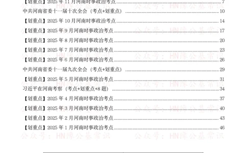 河南时政考点2025年1月&mdash;2025年12月河南时事政治考点_26河南省考备考资料包_03河南时政-省情省况-工作报告_03河南每月时政（按月更新）_2025年1月-2025年12月河南时政