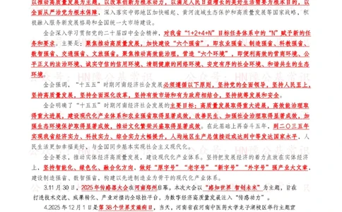 河南时政考点2025年1月&mdash;2025年12月河南时事政治考点_26河南省考备考资料包_03河南时政-省情省况-工作报告_03河南每月时政（按月更新）_2025年1月-2025年12月河南时政