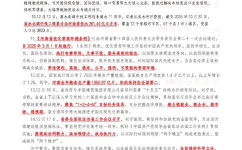 河南时政考点2025年1月&mdash;2025年12月河南时事政治考点_26河南省考备考资料包_03河南时政-省情省况-工作报告_03河南每月时政（按月更新）_2025年1月-2025年12月河南时政