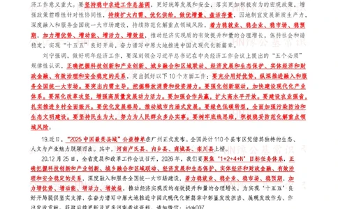 河南时政考点2025年1月&mdash;2025年12月河南时事政治考点_26河南省考备考资料包_03河南时政-省情省况-工作报告_03河南每月时政（按月更新）_2025年1月-2025年12月河南时政
