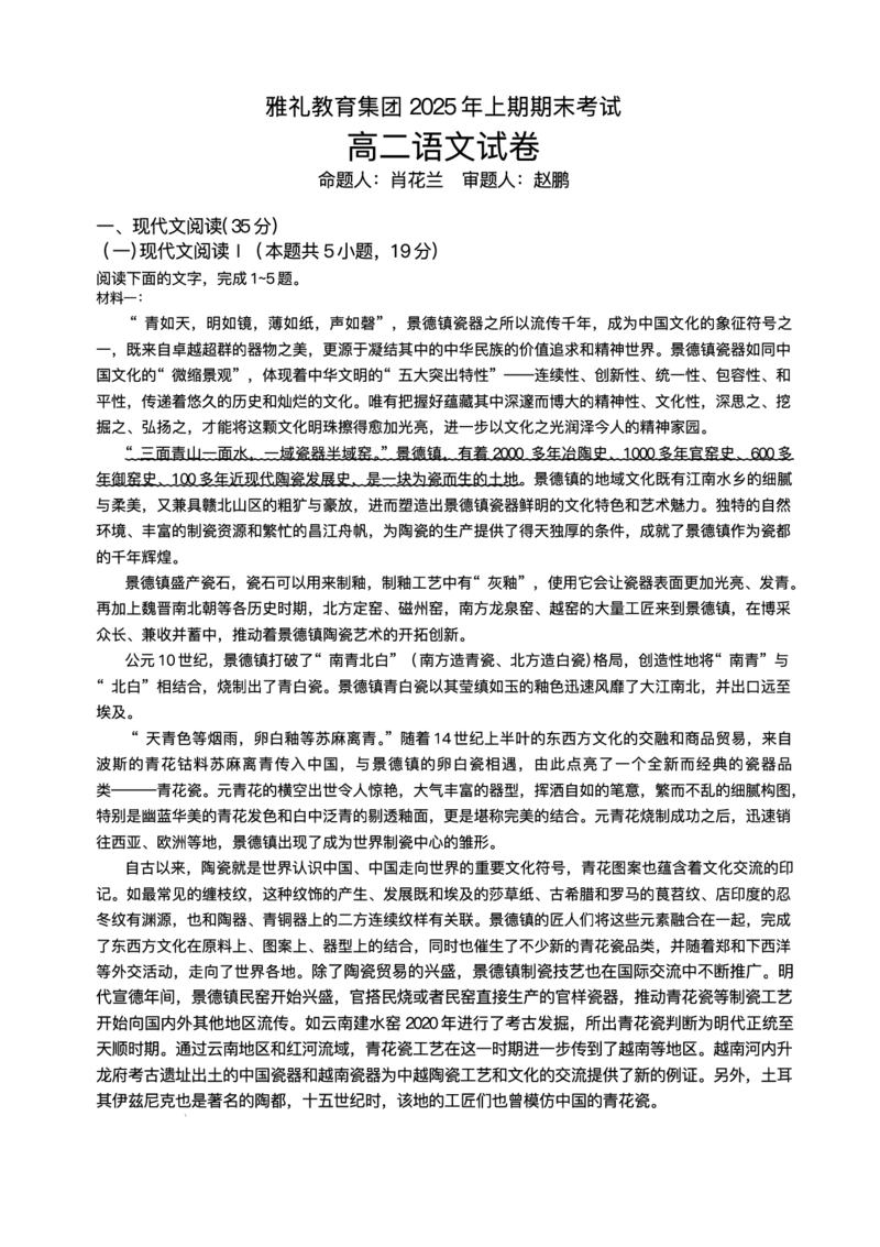 湖南省长沙市雅礼中学2024-2025学年高二上学期期末考试语文试题+答案_2025年7月_250703湖南省长沙市雅礼中学2024-2025学年高二下学期6月期末（全科）