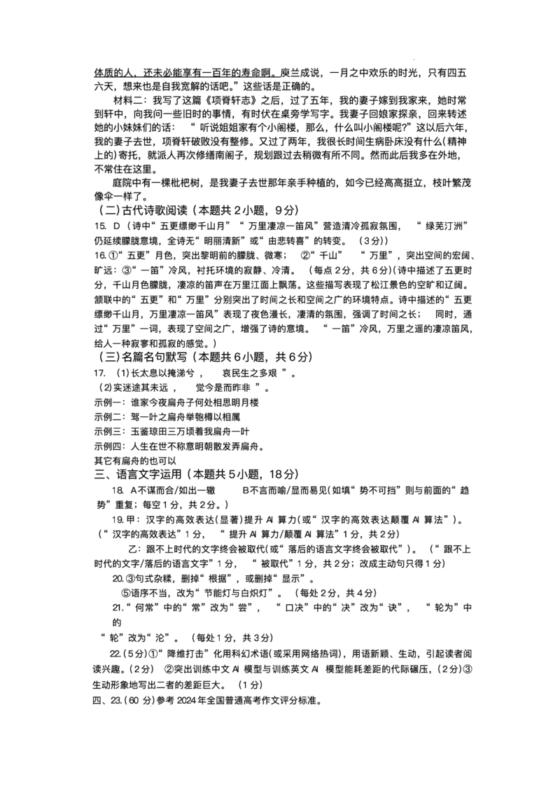 湖南省长沙市雅礼中学2024-2025学年高二上学期期末考试语文试题+答案_2025年7月_250703湖南省长沙市雅礼中学2024-2025学年高二下学期6月期末（全科）